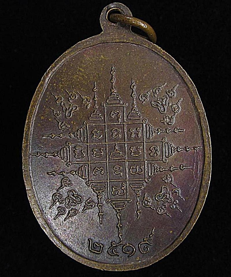 เหรียญหลวงพ่อปาน วัดชีปะขาว จ.อยุธยา ปี2519 (G30) - 2