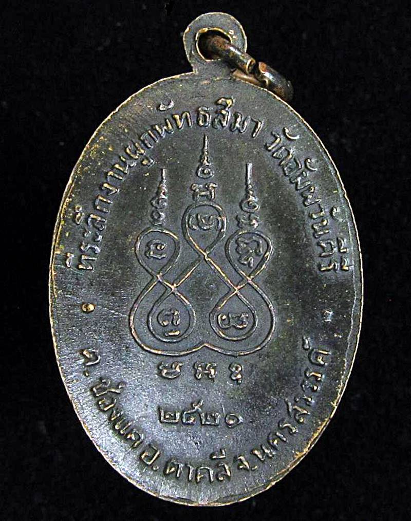 เหรียญหลวงพ่อโอด วัดจันเสน ปี2521 (G30) - 2