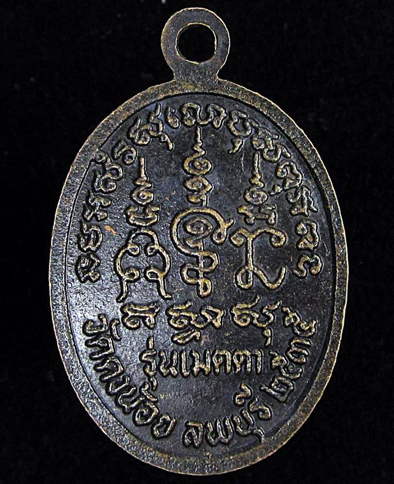 เหรียญ หลวงพ่อสารันต์ วัดดงน้อย รุ่นเมตตา ปี2535 (G30) - 2