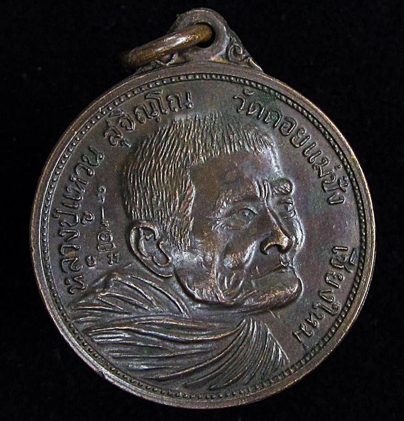 เหรียญ หลวงปู่แหวน สุจิณโณ ปี 2520 (G30) - 1