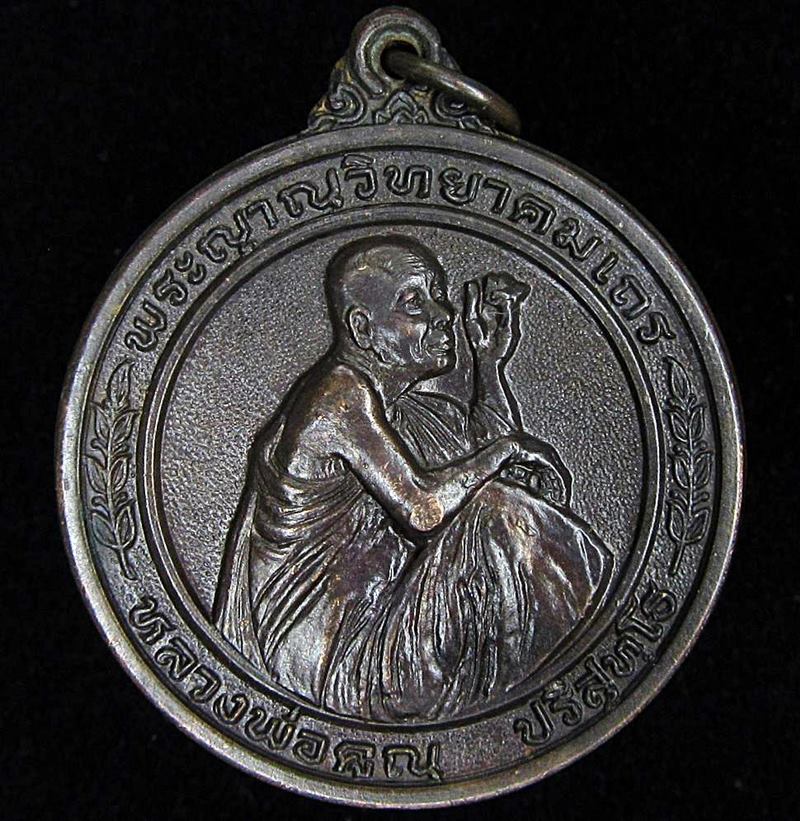 เหรียญกลมหลวงพ่อคูณ วัดบ้านไร่ รุ่นลายเซ็น ปี2536 (G30) - 1