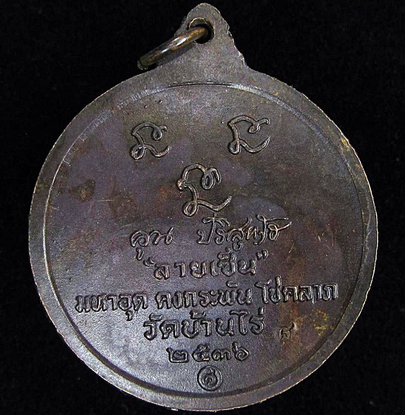 เหรียญกลมหลวงพ่อคูณ วัดบ้านไร่ รุ่นลายเซ็น ปี2536 (G30) - 2