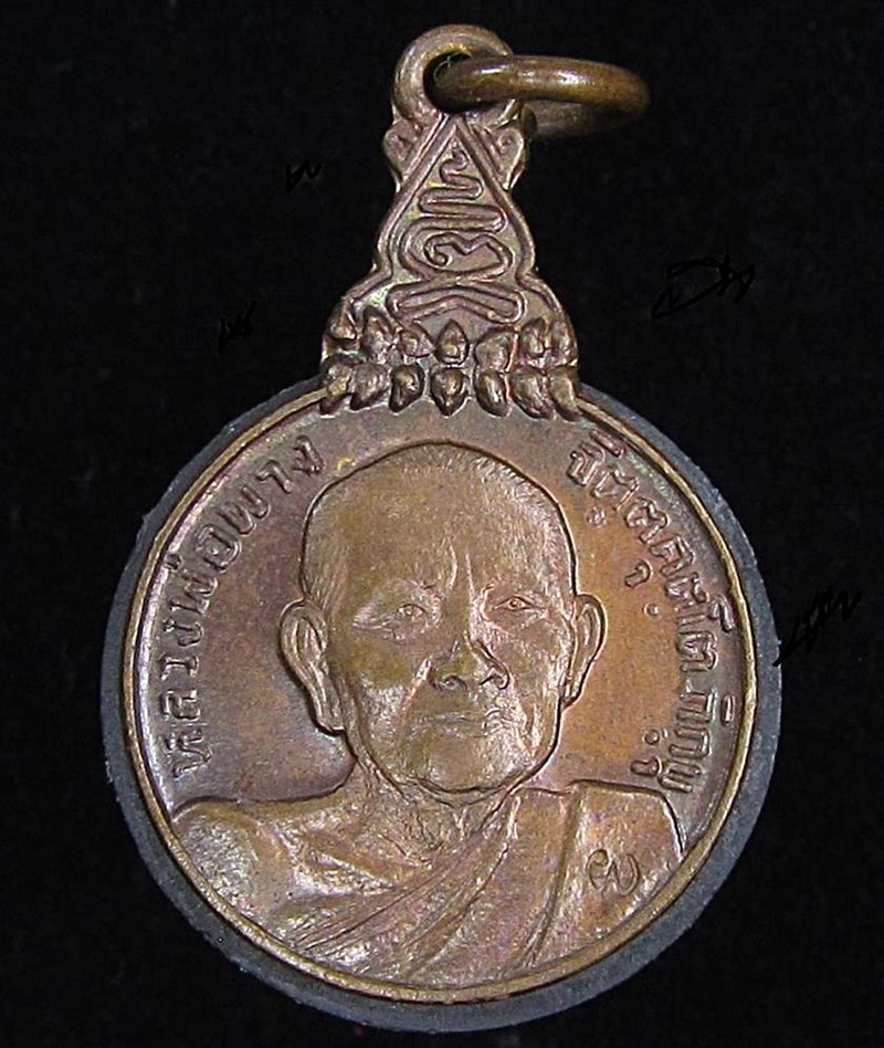 เหรียญหลวงปู่ผาง วัดอุดมคงคาคีรีเขต ปี 2521 (G30) - 1