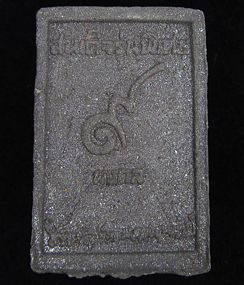 พระสมเด็จ 9 มงคล หลวงปู่เหรียญ วรลาโภ (G30) - 2