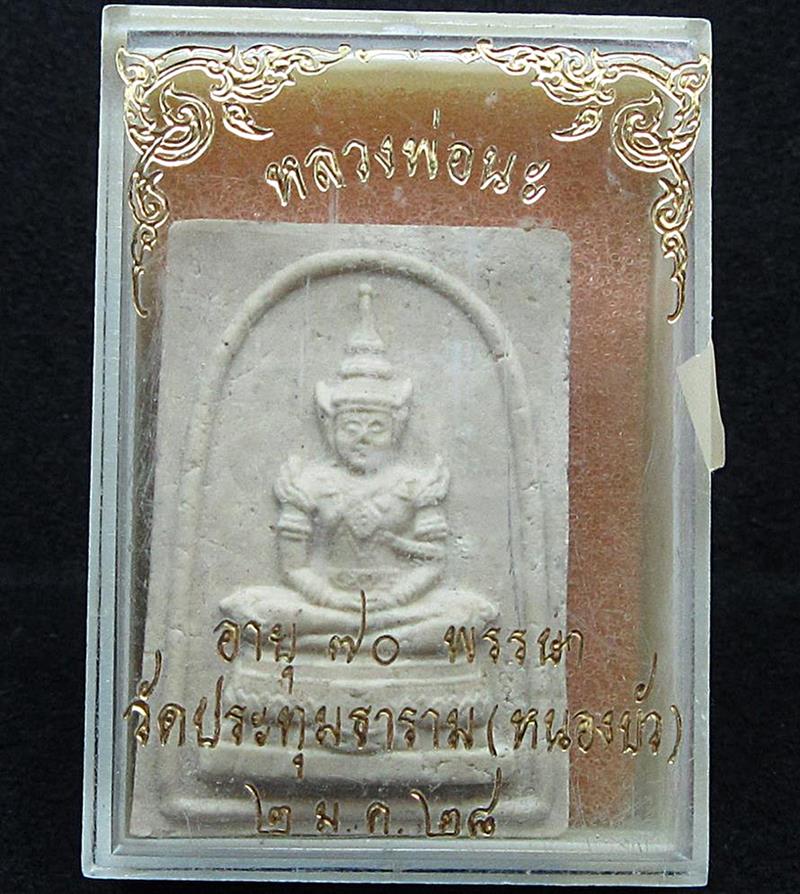 พระแก้วมรกต หลังพระนารายณ์ทรงครุฑ หลวงปู่นะ วัดหนองบัว ชัยนาท (G30) - 3