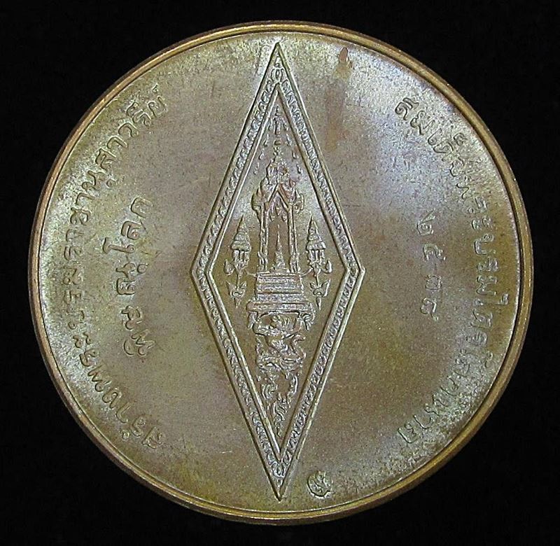 เหรียญพระพุทธชินราช กองพลพัฒนาที่ 3 จัดสร้าง ปี 2538 (G30) - 2