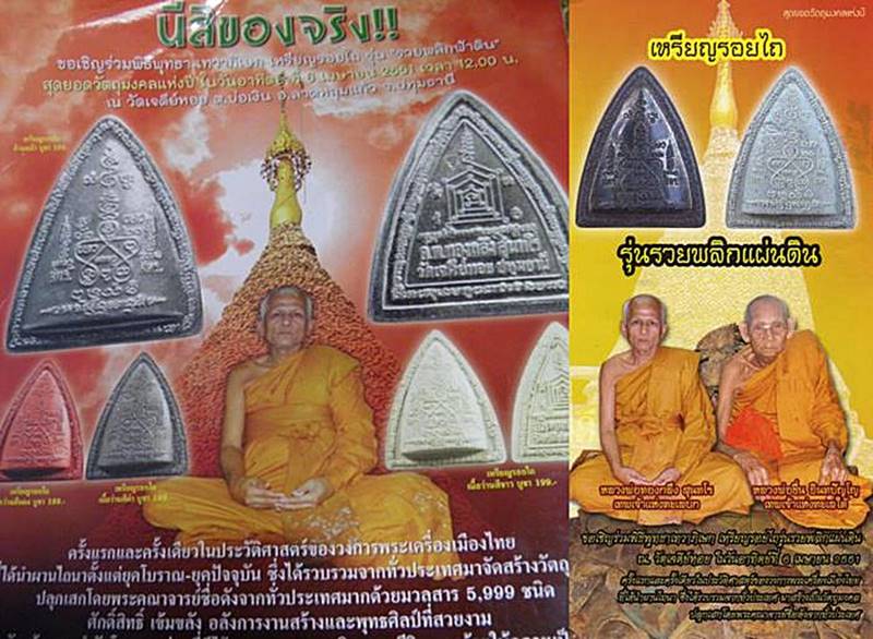 ผานไถ รุ่นรวยพลิกแผ่นดิน หลวงพ่อทองกลึง วัดเจดีย์หอย (G30) - 3