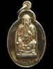 เหรียญเทพเจ้าไท้ส่วยเอี๊ย วัดเล่งเน่ยยี่ จ.กรุงเทพฯ ปี 2543 (G30)