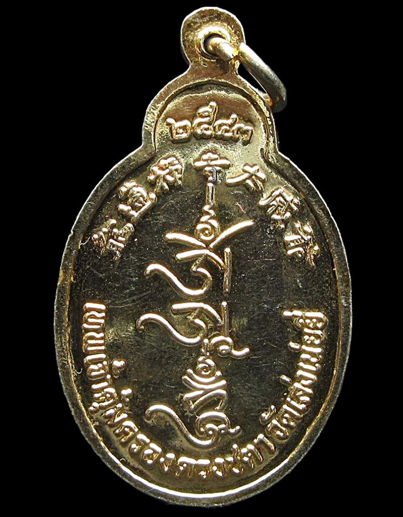 เหรียญเทพเจ้าไท้ส่วยเอี๊ย วัดเล่งเน่ยยี่ จ.กรุงเทพฯ ปี 2543 (G30) - 2