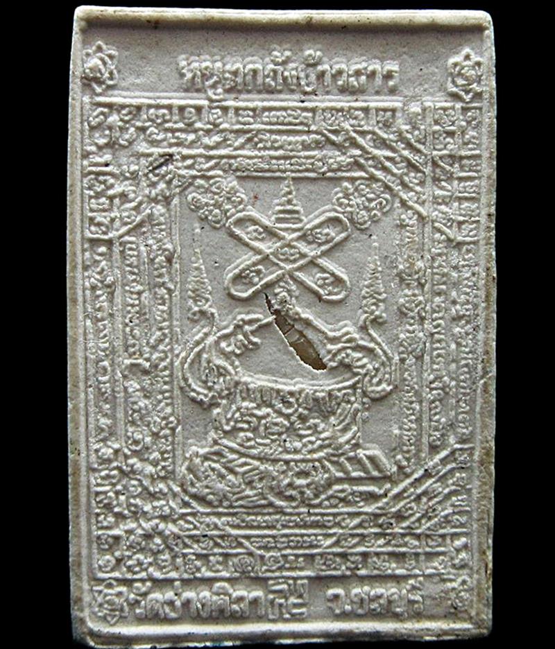 พระพิฆเนศวร์ หลังยันต์หนูตกถังข้าวสาร วัดอ่างศิลา (G30) - 2