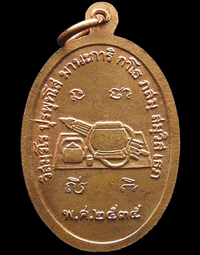 หลวงปู่เหรียญ วัดอรัญญบรรพต ปี 2535 (G30) - 2