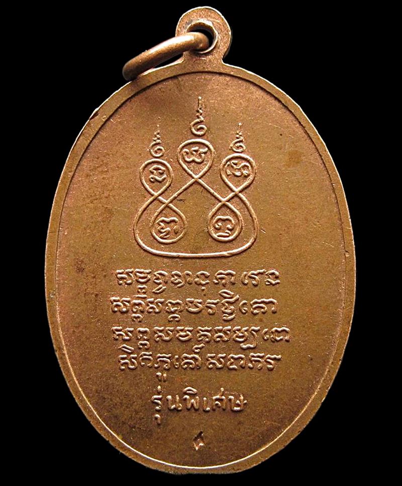 เหรียญครูบาศรีวิชัย ปี 2517 (G30) - 2