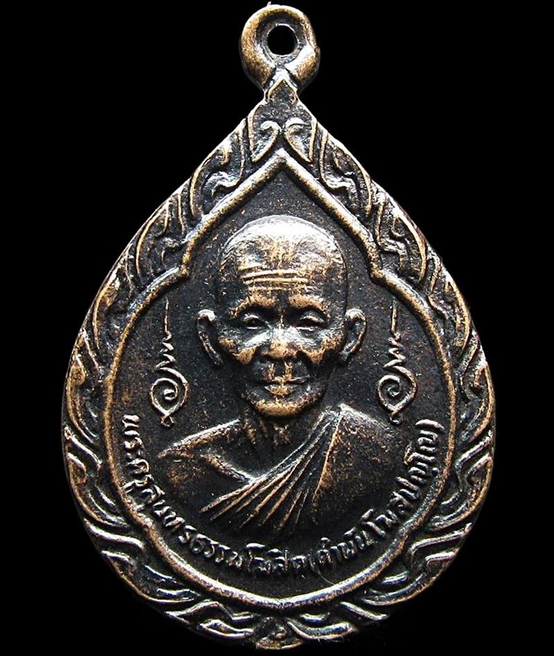 เหรียญ หลวงปู่คำพันธ์ รุ่นแรก ปี 2526 (G30) - 1