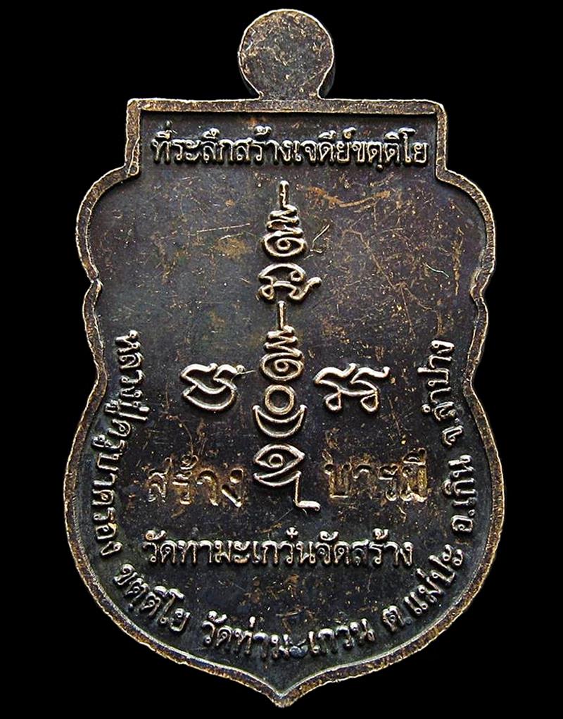 ครูบาครอง วัดท่ามะเกว๋น (G30) - 2