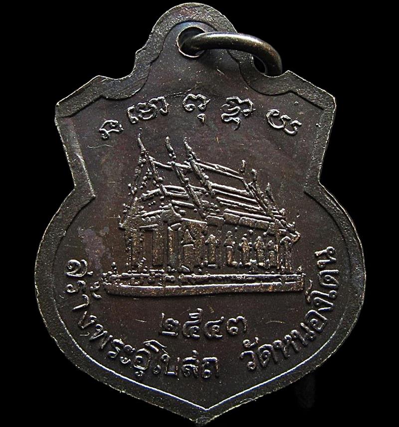 เหรียญมหาฤาษีศักดิ์สิทธิ์ รุ่น 1 (G30) - 2