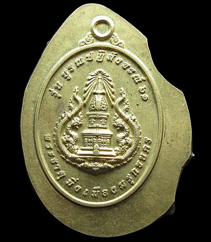 เหรียญลองพิมพ์ พระธาตุพนม (G30) - 1