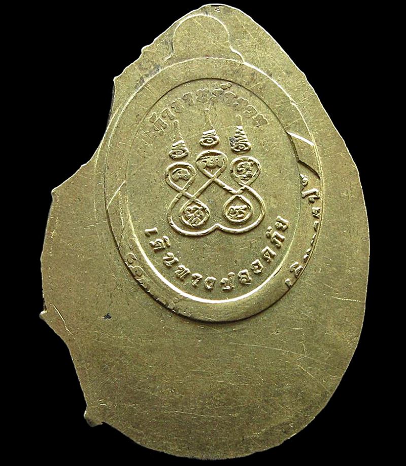 เหรียญลองพิมพ์ พระธาตุพนม (G30) - 2