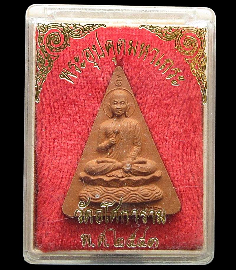 พระอุปคุตเนื้อผงวัดอโศการาม ปี 2543 (G30) - 3