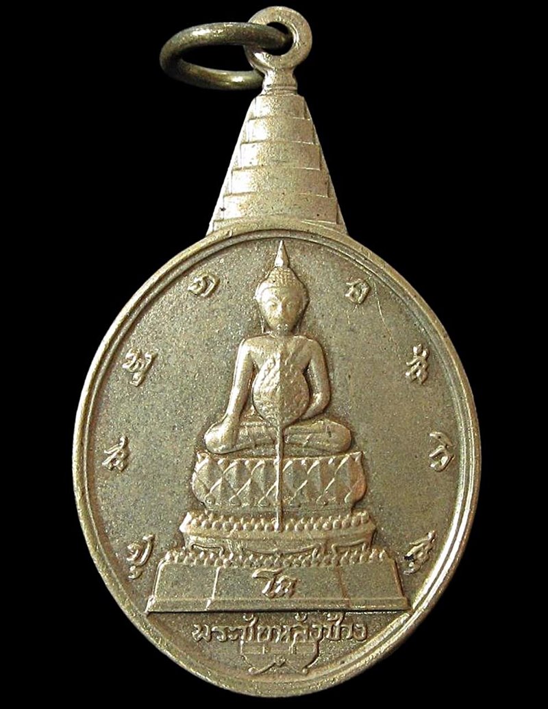 เหรียญพระชัยหลังช้าง ภปร (G30) - 1