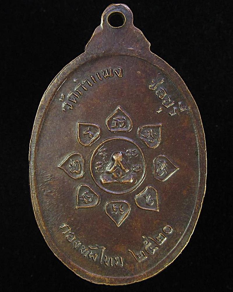 หลวงปู่เหมือน วัดกำแพง ชลบุรี (G30) - 2