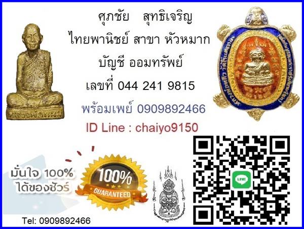 พระผง18 อรหันต์ รุ่นพิชิตมารบันดาลสุข วัดมังกรกมลาวาส (เล่งเน่ยยี่) (G30) - 4