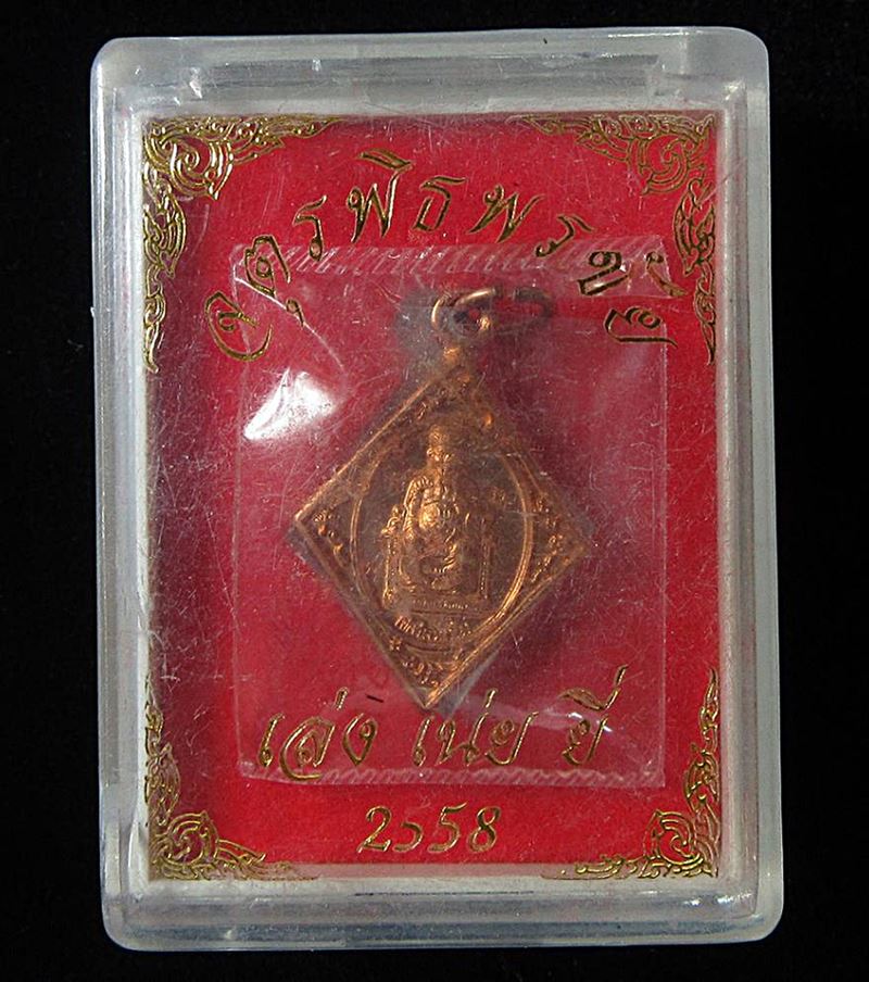 เหรียญเทพเจ้าคุ้มครองดวงชะตา(ไท้ส่วยเอี๊ย) (G30) - 3