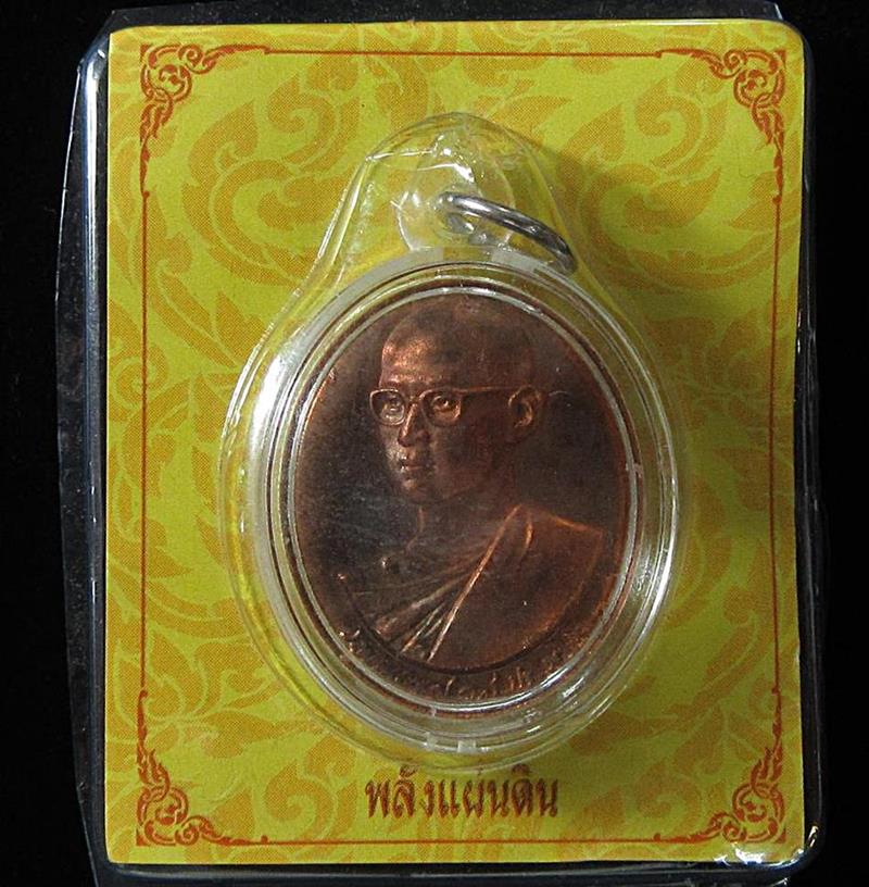 เหรียญ ทรงผนวช พลังแผ่นดิน 2 (G30) - 3