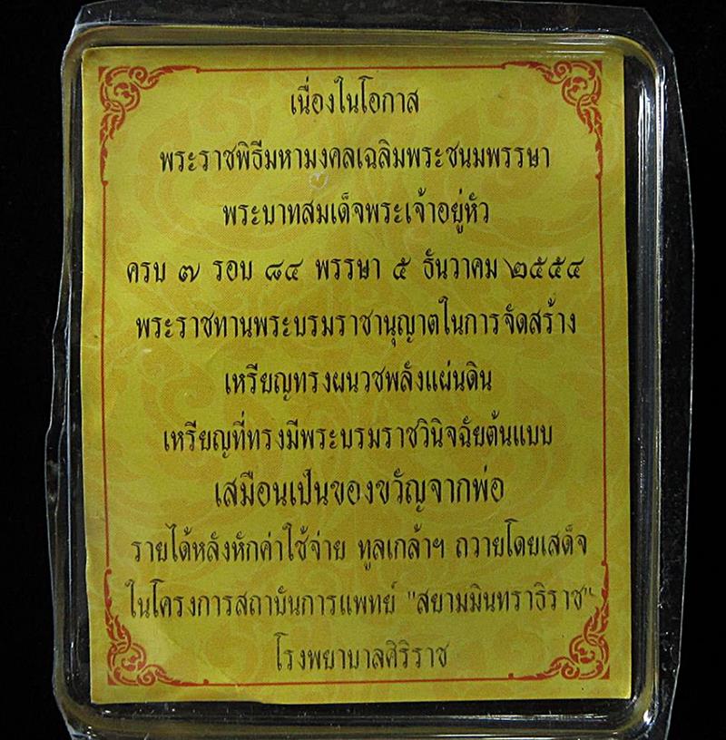 เหรียญ ทรงผนวช พลังแผ่นดิน 2 (G30) - 4