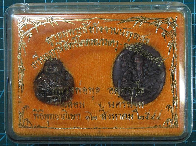 ลูกอมพระสังกัจจายน์พูลสุข เหรียญฤาษีสิทธิโคดมบรมครู-พระพิฆเนศ หลวงพ่อพูล วัดไผ่ล้อม ปี 2544 (G30) - 3