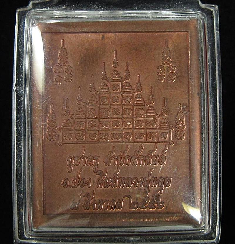 เหรียญถือไม้เท้า หลวงพ่อหลุย วัดราชโยธา ปี 2556 (G30) - 2