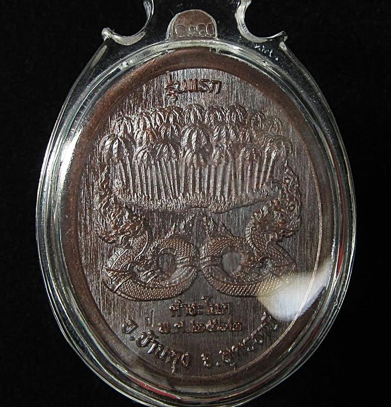 เหรียญคู่บารมีปู่ย่ารุ่นแรก เจ้าปู่ศรีสุทโธ-แม่ย่าศรีปทุมมา (G31) - 2