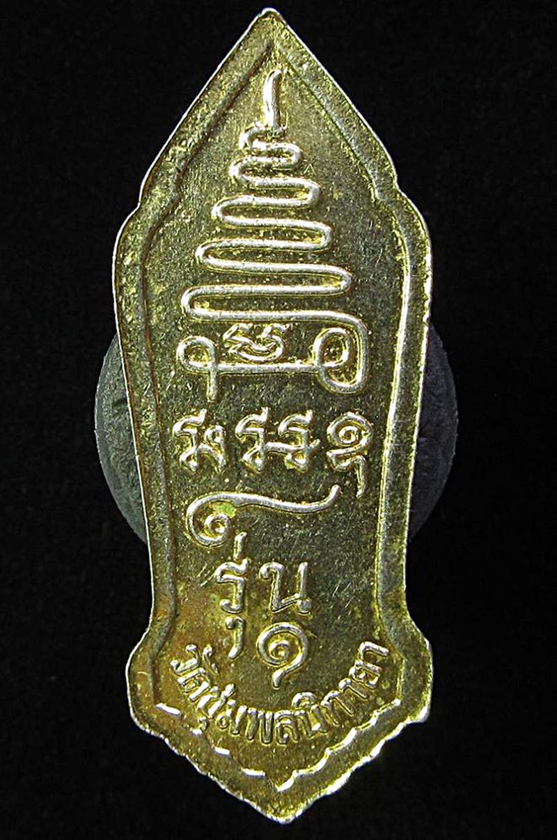 เหรียญเจ้าพ่อปราสาททอง รุ่นแรก วัดชุมพลนิกายาราม (G31) - 2