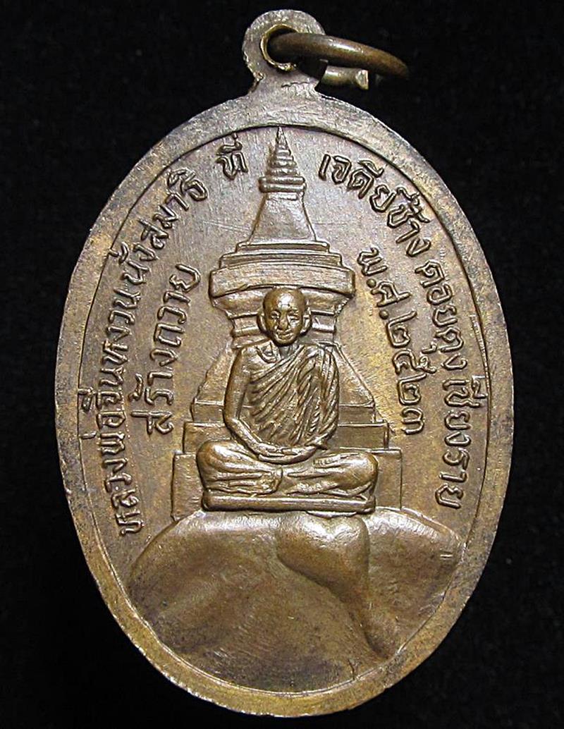 เหรียญพระอรหันต์จี้กง ปี 2523 (G31) - 2