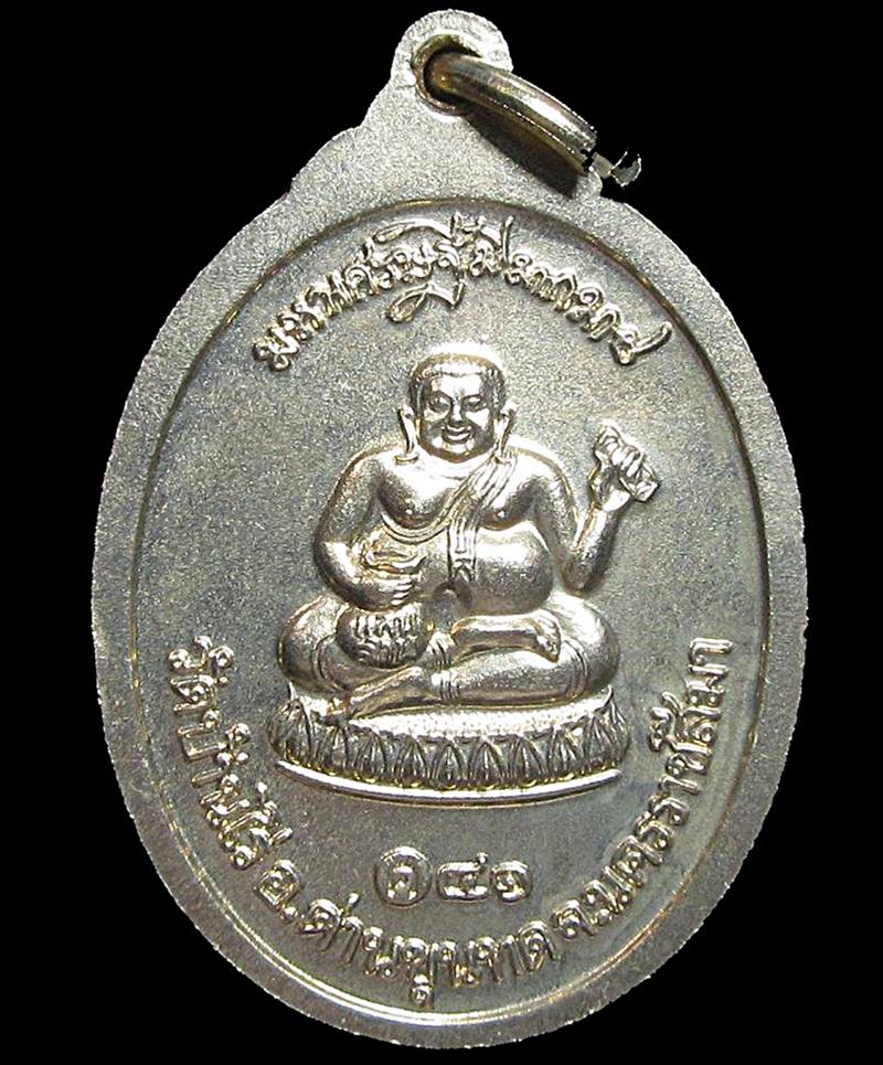 หลวงพ่อคูณ วัดบ้านไร่ รุ่นมหาเศรษฐีมีมากมาย ปี 2541 (G31) - 2