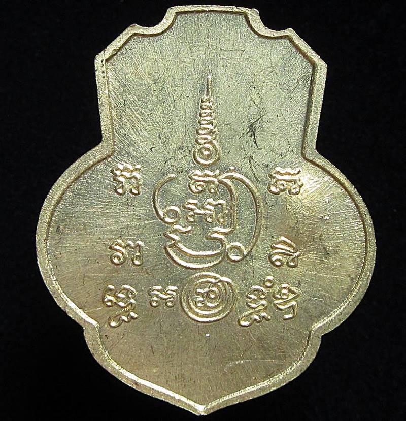 เหรียญรุ่น 1 พรรษา 1 อาจารย์แจ้ อาคโม วัดน้อมประชาสรรค์ (G31) - 2