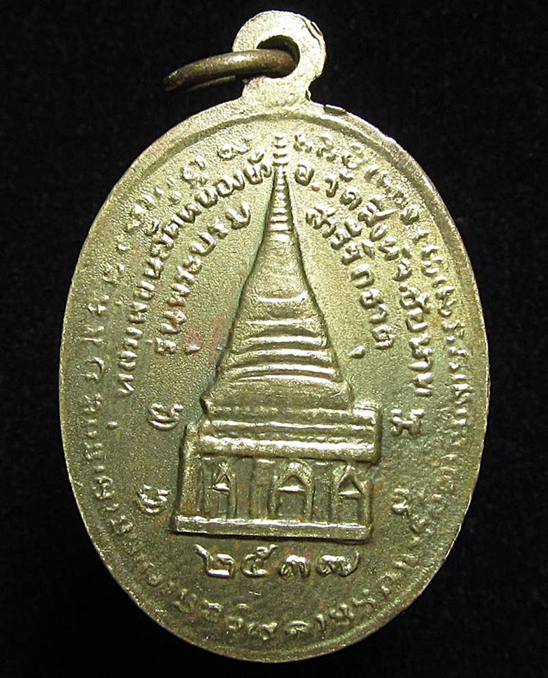 เหรียญ รวย หลวงพ่อนะ วัดหนองบัว จ ชัยนาท (G31) - 2