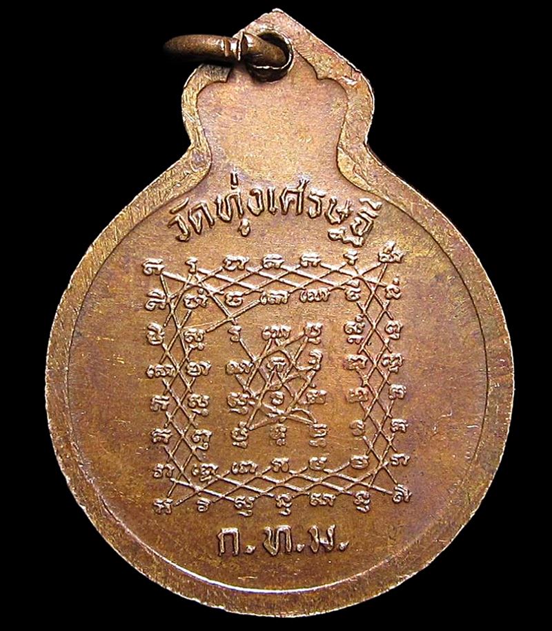 เหรียญหลวงพ่อปาน หลังยันต์เกราะเพชร (G31) - 2