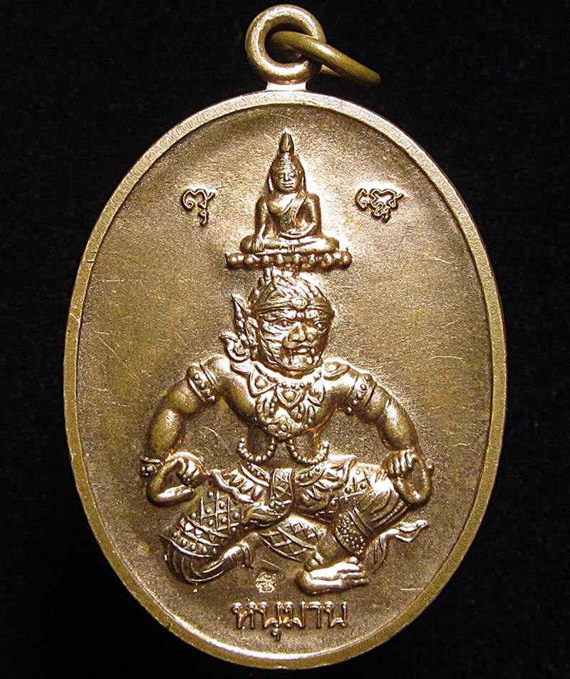 เหรียญหนุมาน รุ่นกินรวย วัดโพธิ์ เสนา อยุธยา (G31) - 1