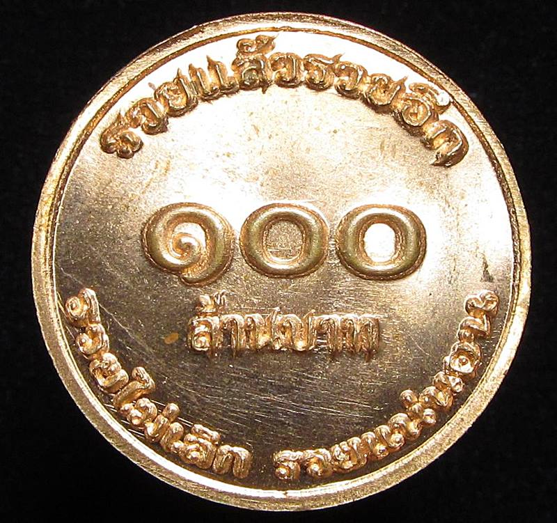 เหรียญฝ่ามือวาสนาดวงเศรษฐี (G31) - 2