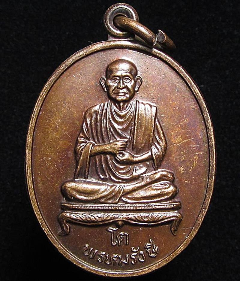 เหรียญสมเด็จพระพุทธาจารย์ โต วัดบางขุนพรหม ปี 2530 (G31) - 1