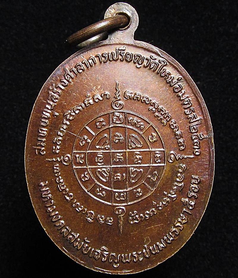 เหรียญสมเด็จพระพุทธาจารย์ โต วัดบางขุนพรหม ปี 2530 (G31) - 2
