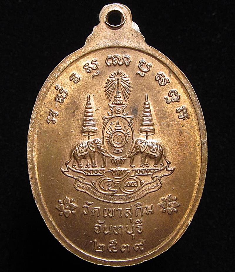 หลวงพ่อสมชาย วัดเขาสุกิม พระราชพิธีกาญจนาภิเษก ปี2539 (G31) - 2