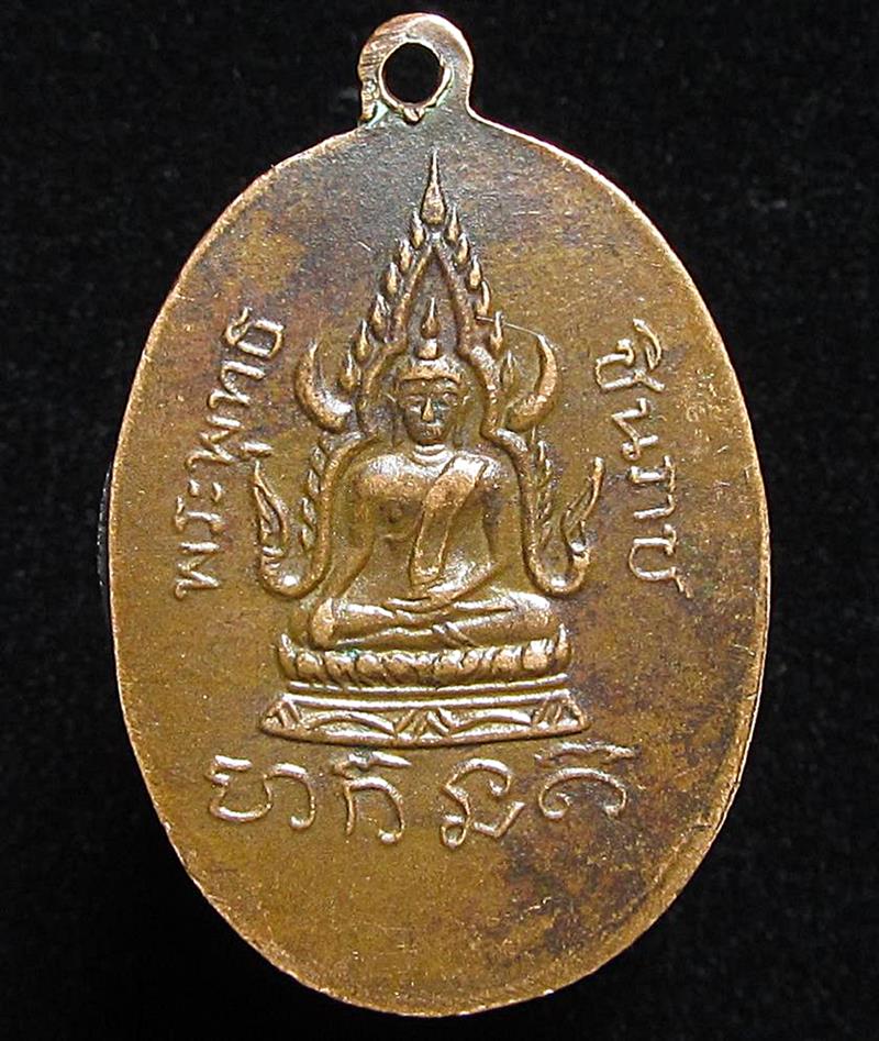 เหรียญหลวงพ่อเขียน" วัดสำนักขุนเณร (G31) - 2