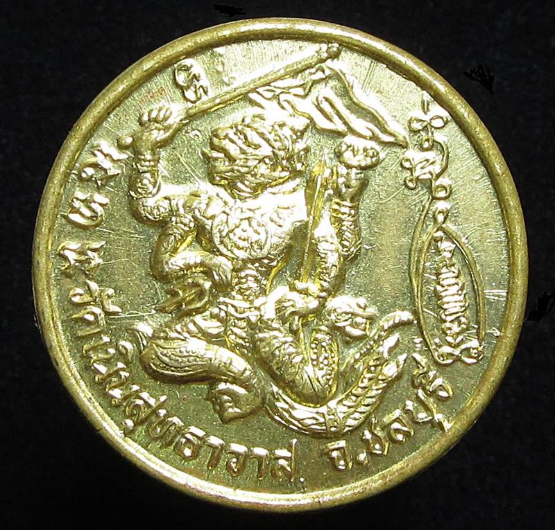 เหรียญ หนุมานเชิญธง หลวงพ่อเกลี้ยง วัดเนินสุทธาวาส (G31) - 1