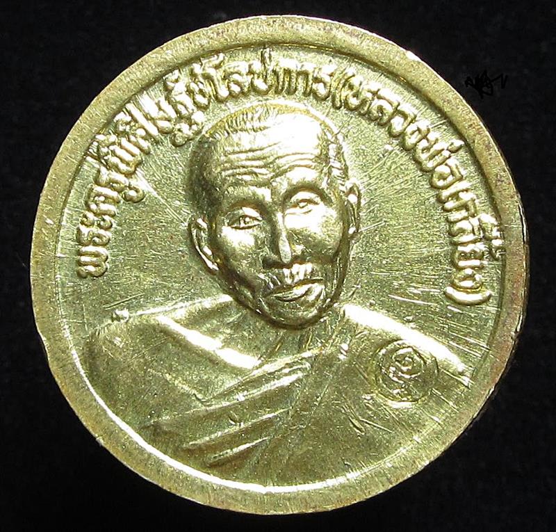 เหรียญ หนุมานเชิญธง หลวงพ่อเกลี้ยง วัดเนินสุทธาวาส (G31) - 2