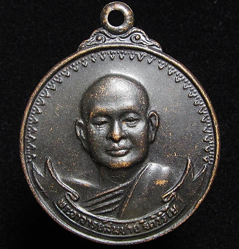 เหรียญเมตตาเสือวัว หลวงพ่อสมชาย วัดเขาสุกิม ปี2521 (G31) - 1