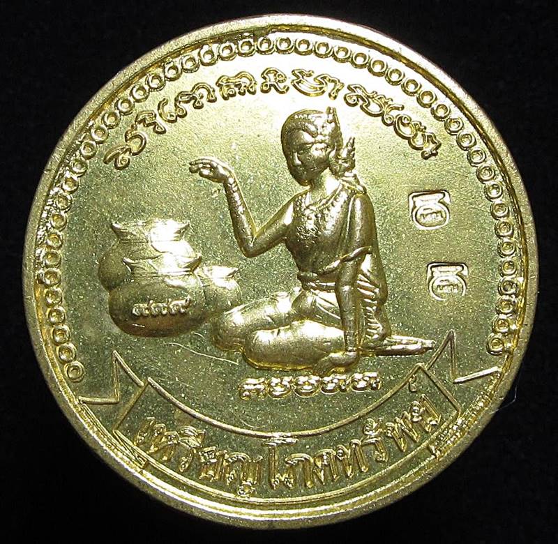 เหรียญโภคทรัพย์ มหาเศรษฐี หลวงปู่ขำ วัดหนองแดง (G31) - 1