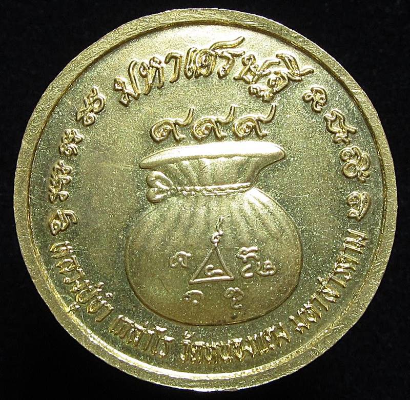 เหรียญโภคทรัพย์ มหาเศรษฐี หลวงปู่ขำ วัดหนองแดง (G31) - 2