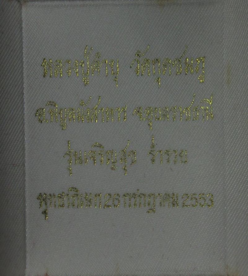 เหรียญพัดยศ เจริญสุข ร่ำรวย หลวงปู่คำบุ (G31) - 3