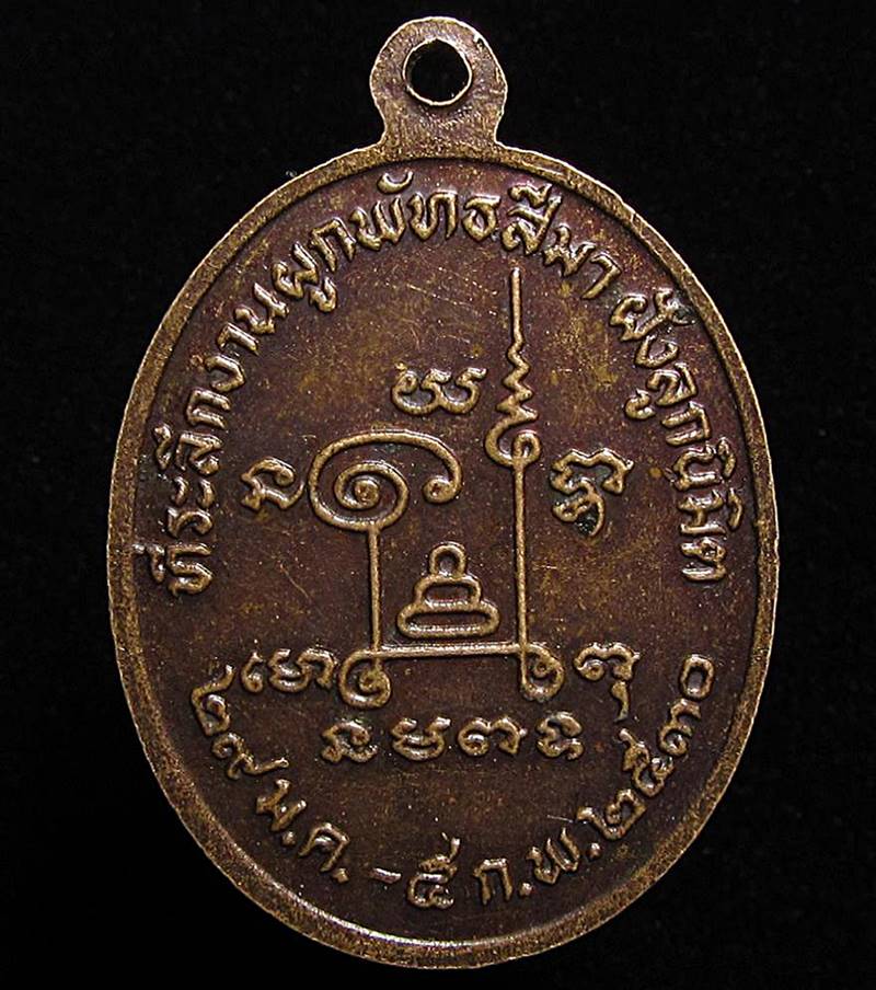 เหรียญหลวงพ่อหล่ำ วัดสามัคคีธรรม กทม (G31) - 2